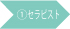 HIKARIスピリットセラピストになるには