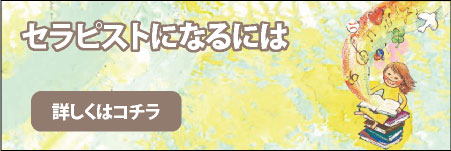 HIKARIスピリットカードアカデミー セラピストになるには