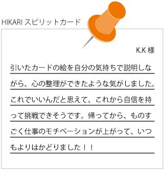 HIKARIスピリットカードとは