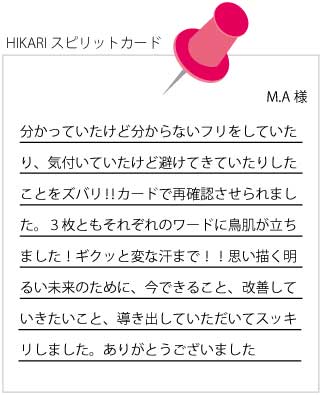 HIKARIスピリットカードとは