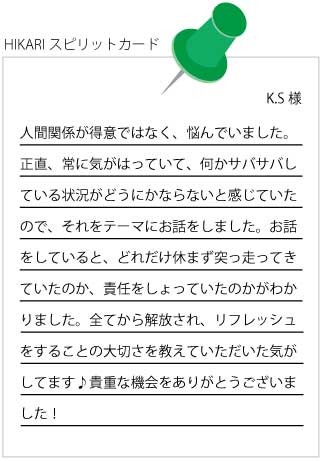 HIKARIスピリットカードとは