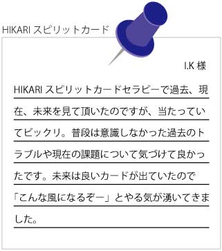 HIKARIスピリットカードとは