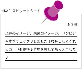 HIKARIスピリットカードとは