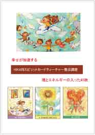 HIKARIスピリットカード養成講座について