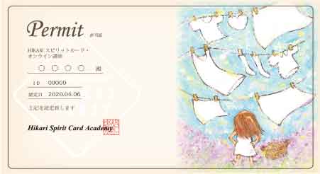 HIKARIスピリットカード養成講座について